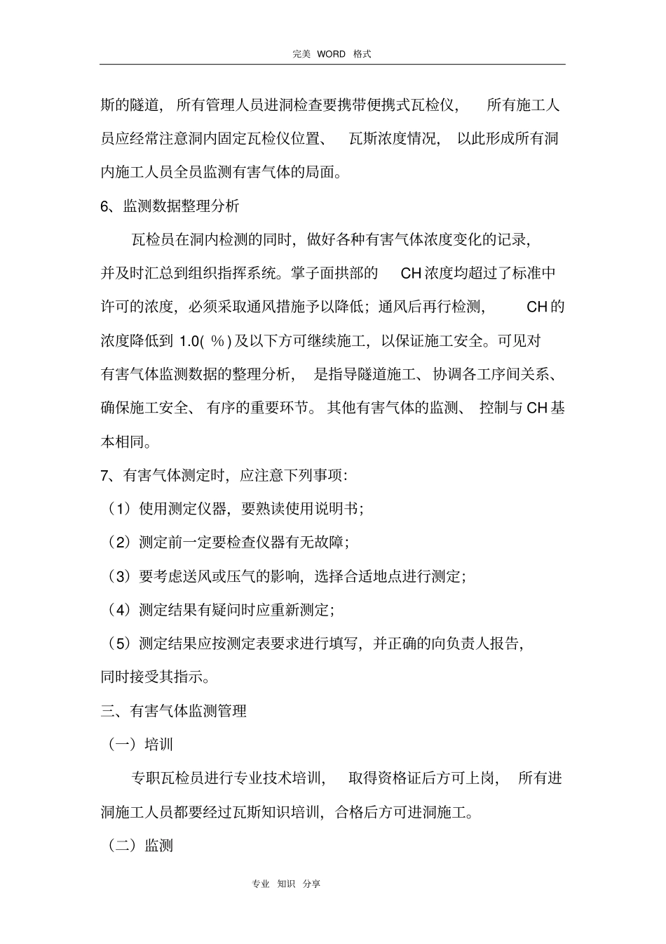 隧道有害气体监测施工安全方案说明_第3页