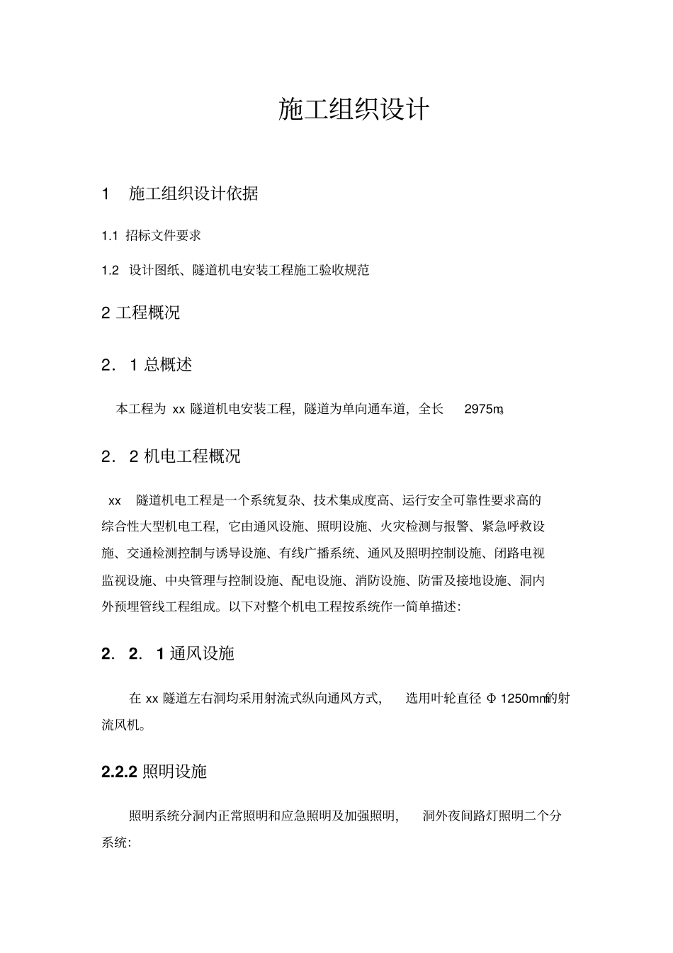 隧道机电安装_第1页