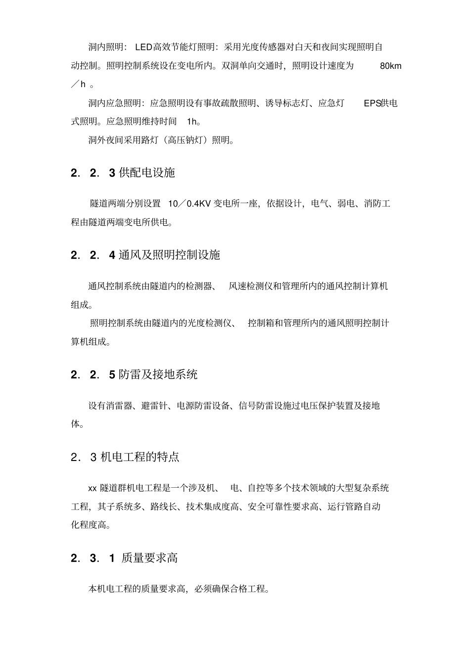 隧道机电安装_第2页