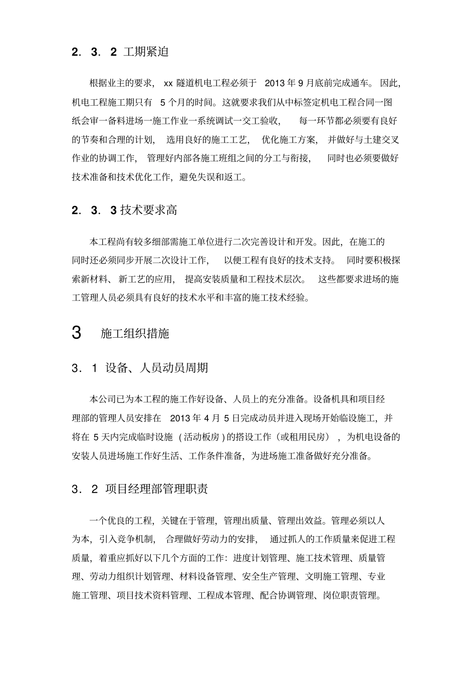 隧道机电安装_第3页