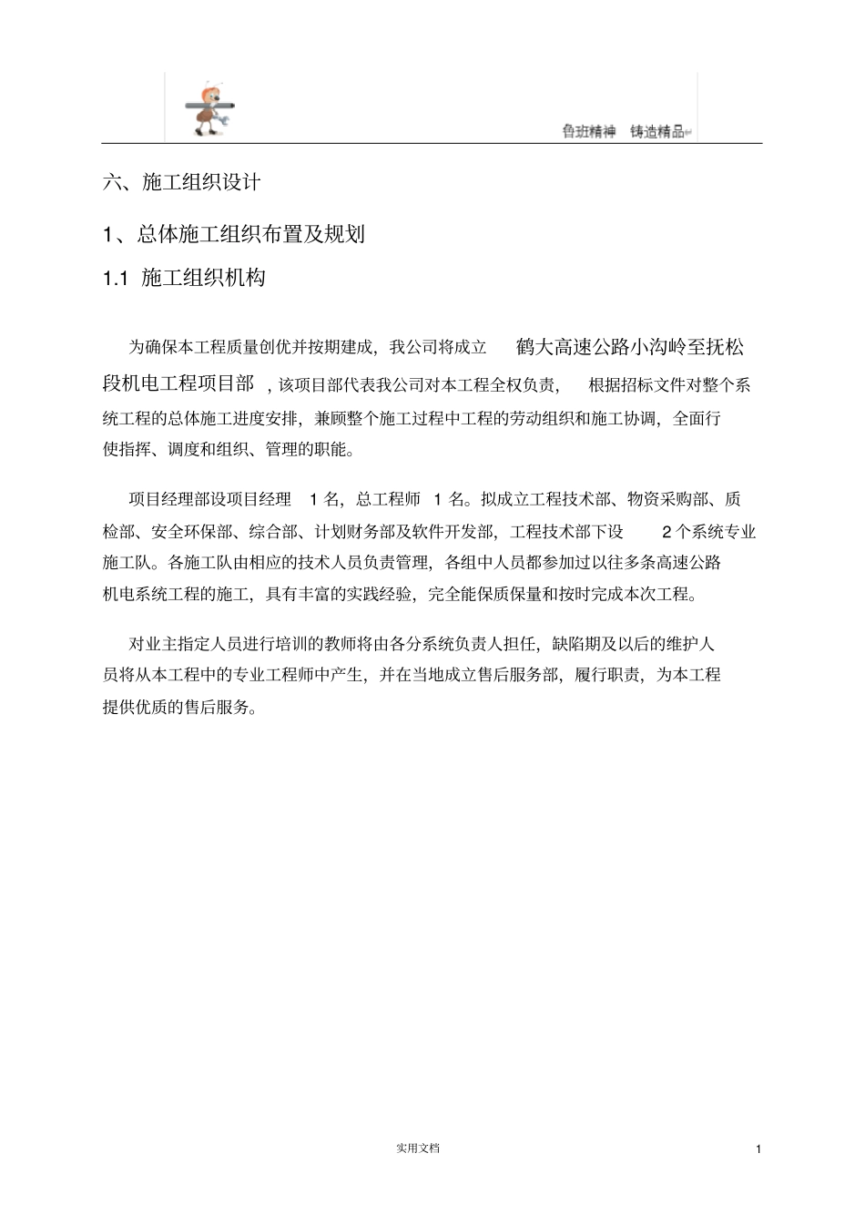 隧道机电工程施工方案P55_第1页