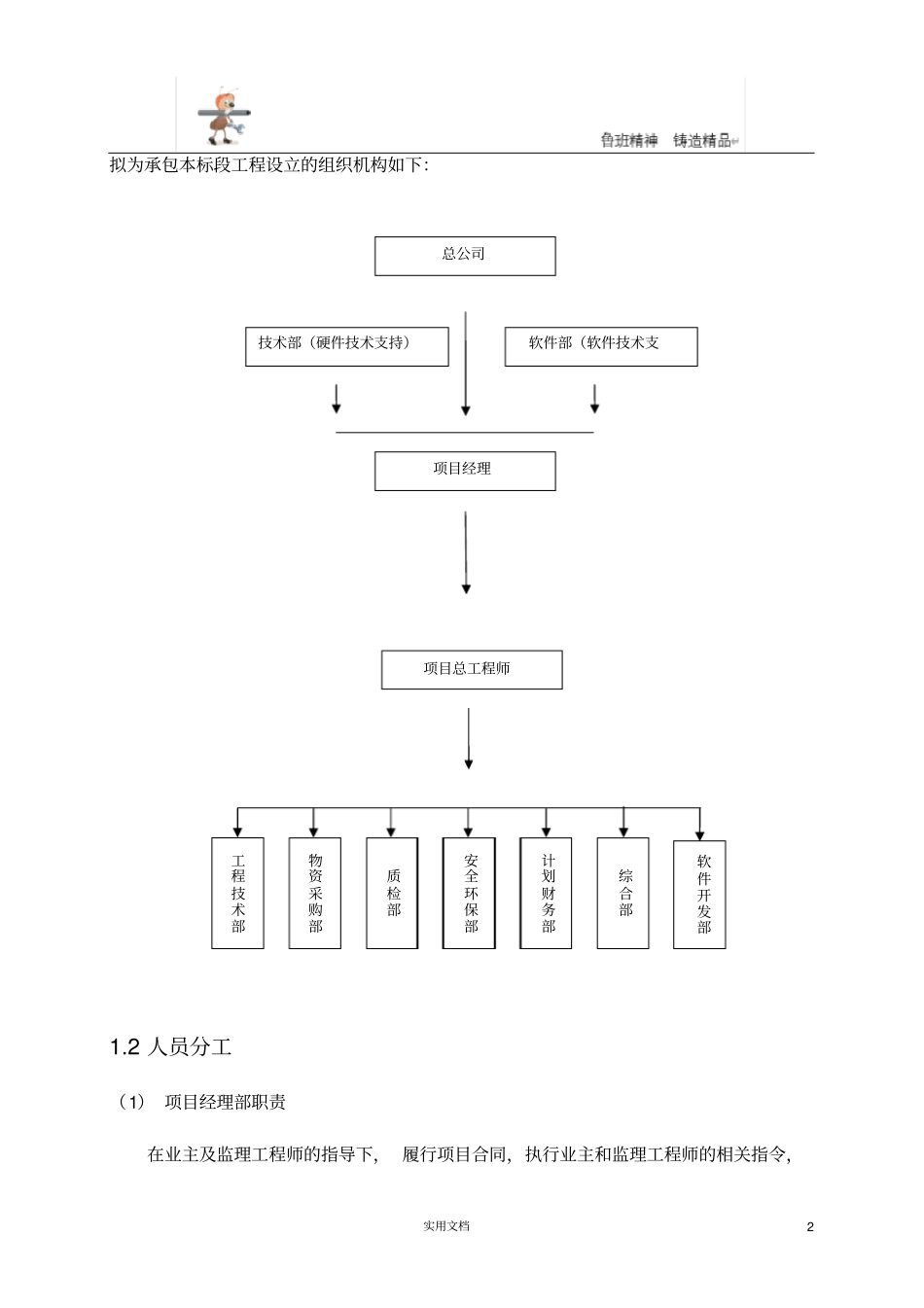 隧道机电工程施工方案P55_第2页
