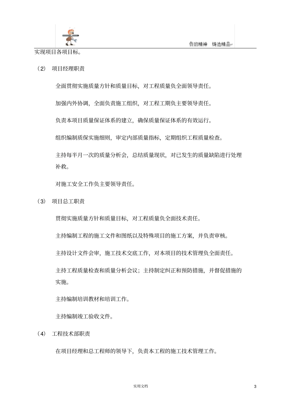 隧道机电工程施工方案P55_第3页