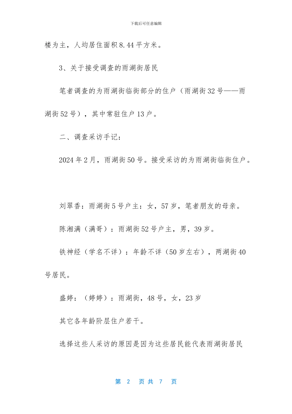 湖南省湘潭市雨湖区邮编_第2页