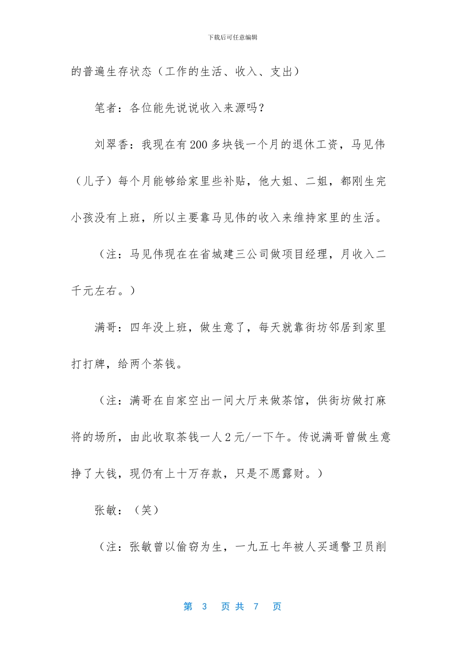 湖南省湘潭市雨湖区邮编_第3页