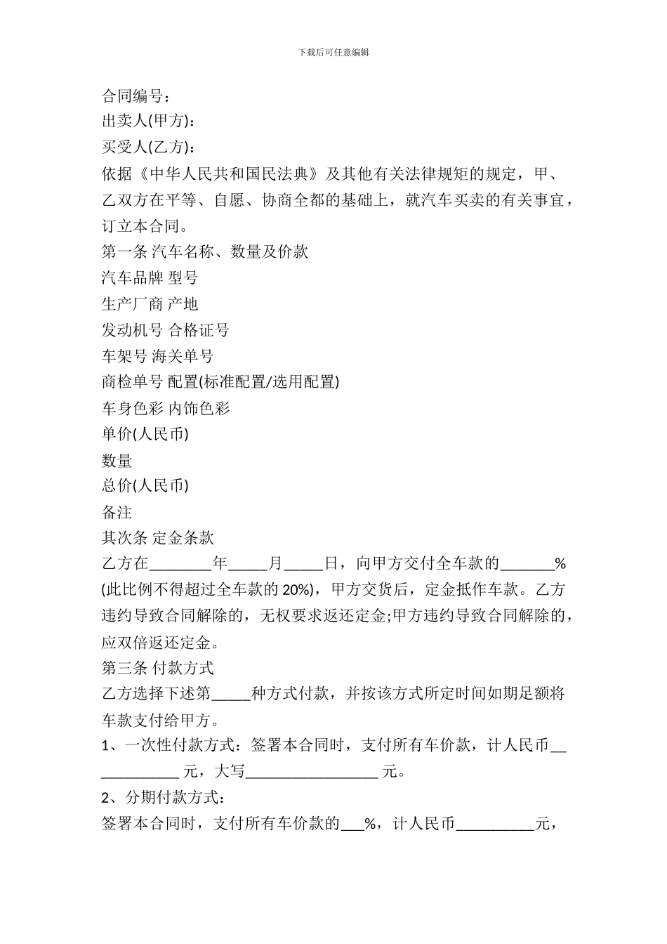 湖南省汽车买卖合同_第2页