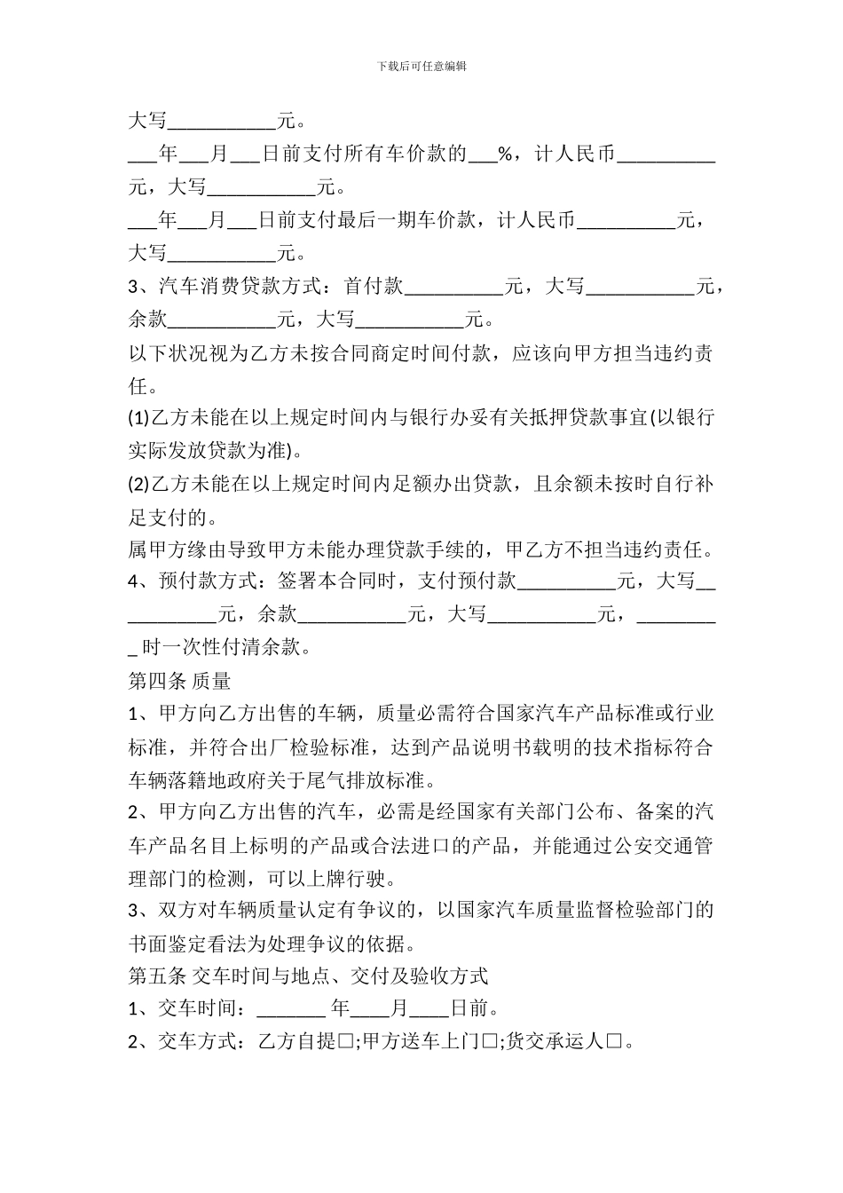 湖南省汽车买卖合同_第3页
