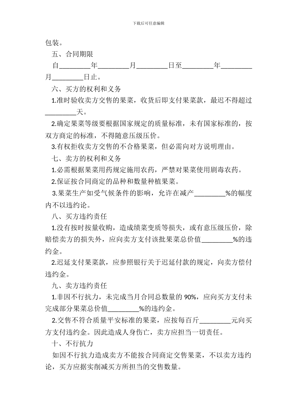 湖南省果菜订购合同_第3页