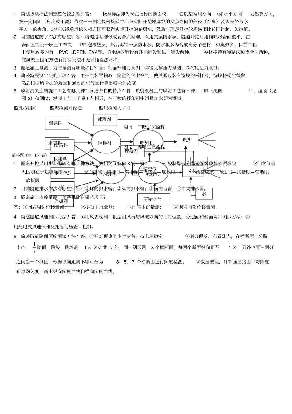 隧道检师题库简答题_第2页