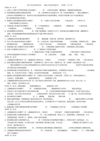 隧道检师题库简答题