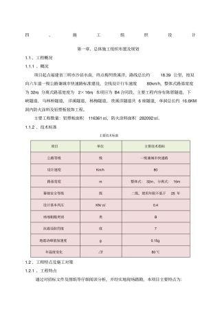 隧道洞内装饰工程施工方案