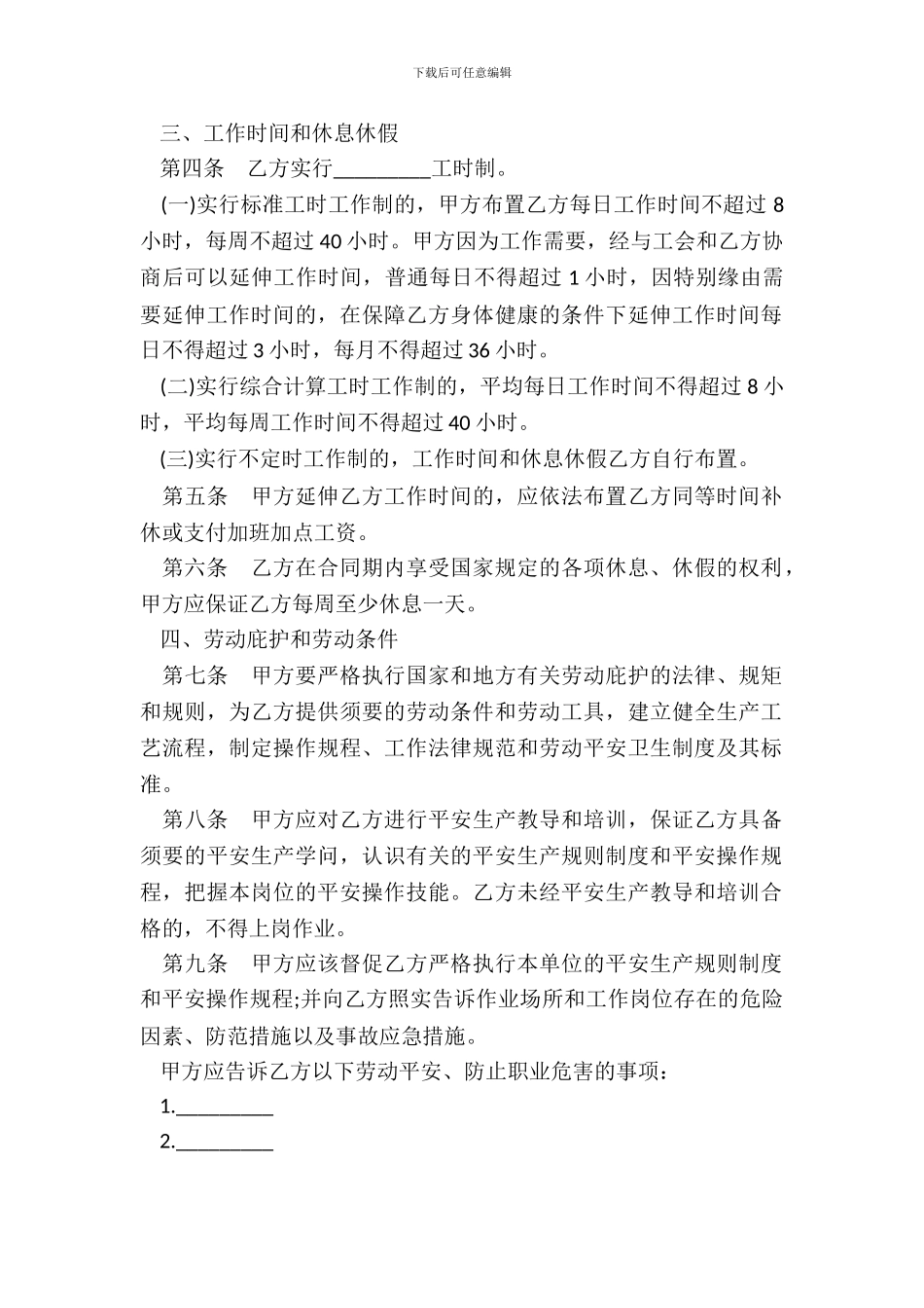 湖南省矿山、井下行业劳动合同书范本_第3页