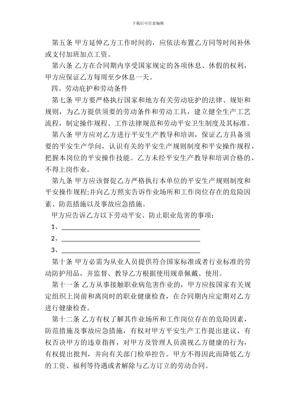 湖南省矿山、井下行业劳动合同书_第3页