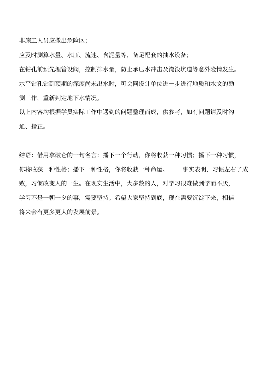 隧道洞内水量较大时处理措施工程类精品文档_第3页