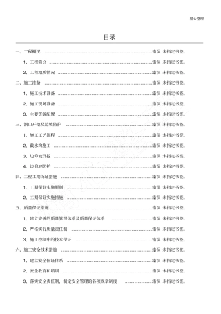 隧道洞口开挖及边仰坡防护方法