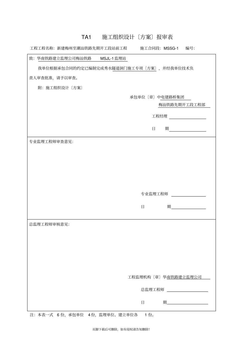 隧道洞口明洞段施工方案_第1页