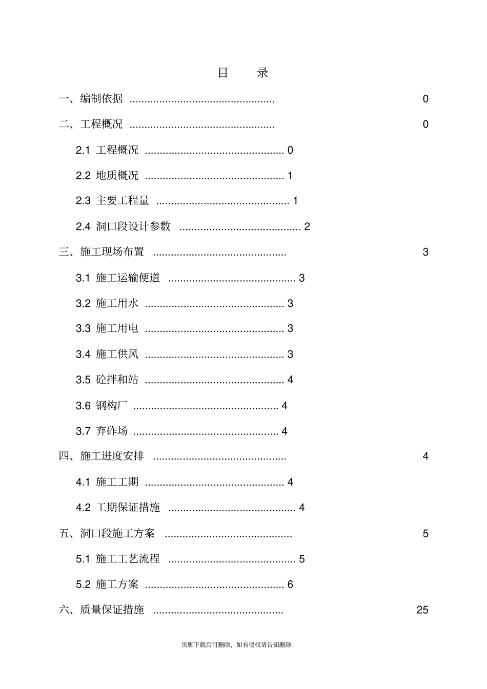 隧道洞口明洞段施工方案_第3页