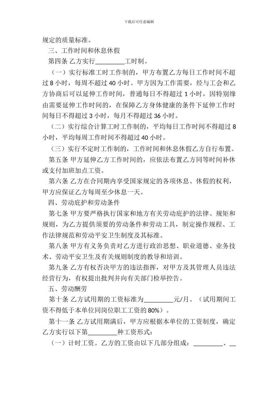 湖南省金融贸易行业劳动合同_第3页