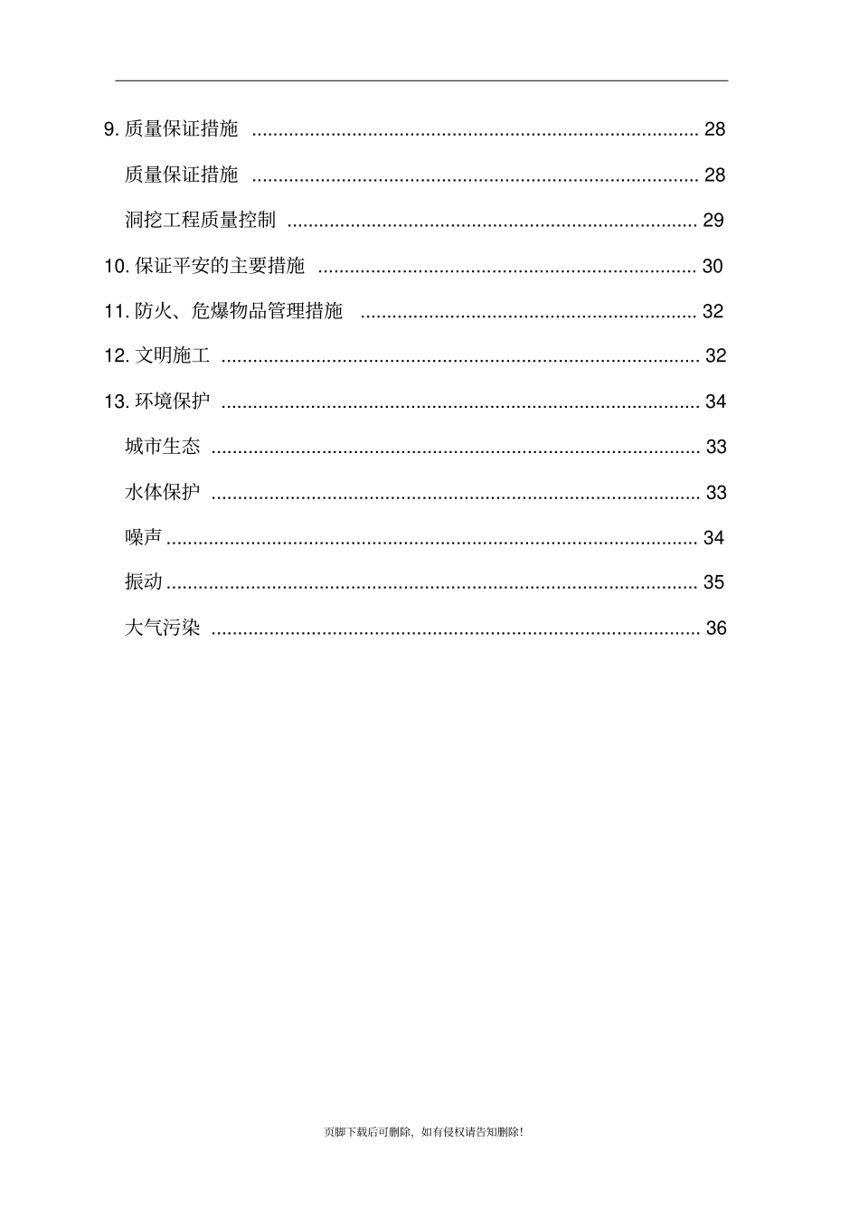 隧道洞身开挖工程专项施工方案_第3页