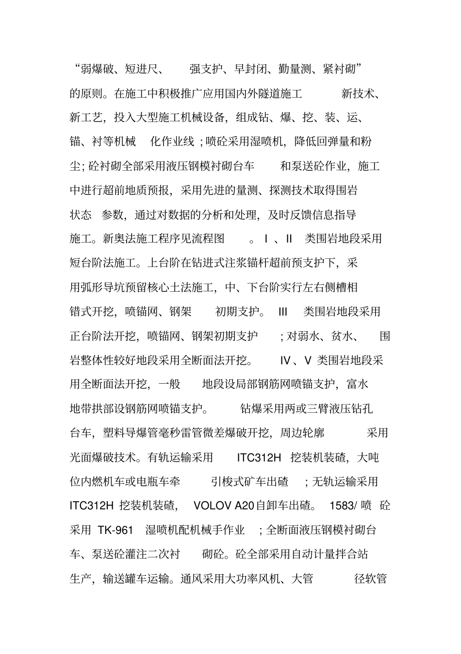 隧道洞门装饰施工方案_第2页