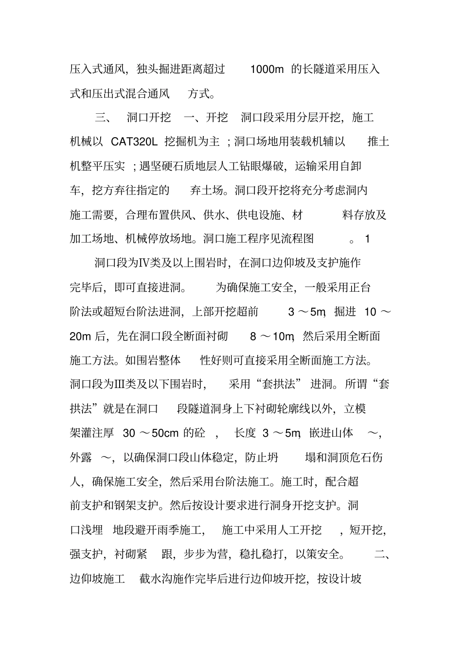 隧道洞门装饰施工方案_第3页