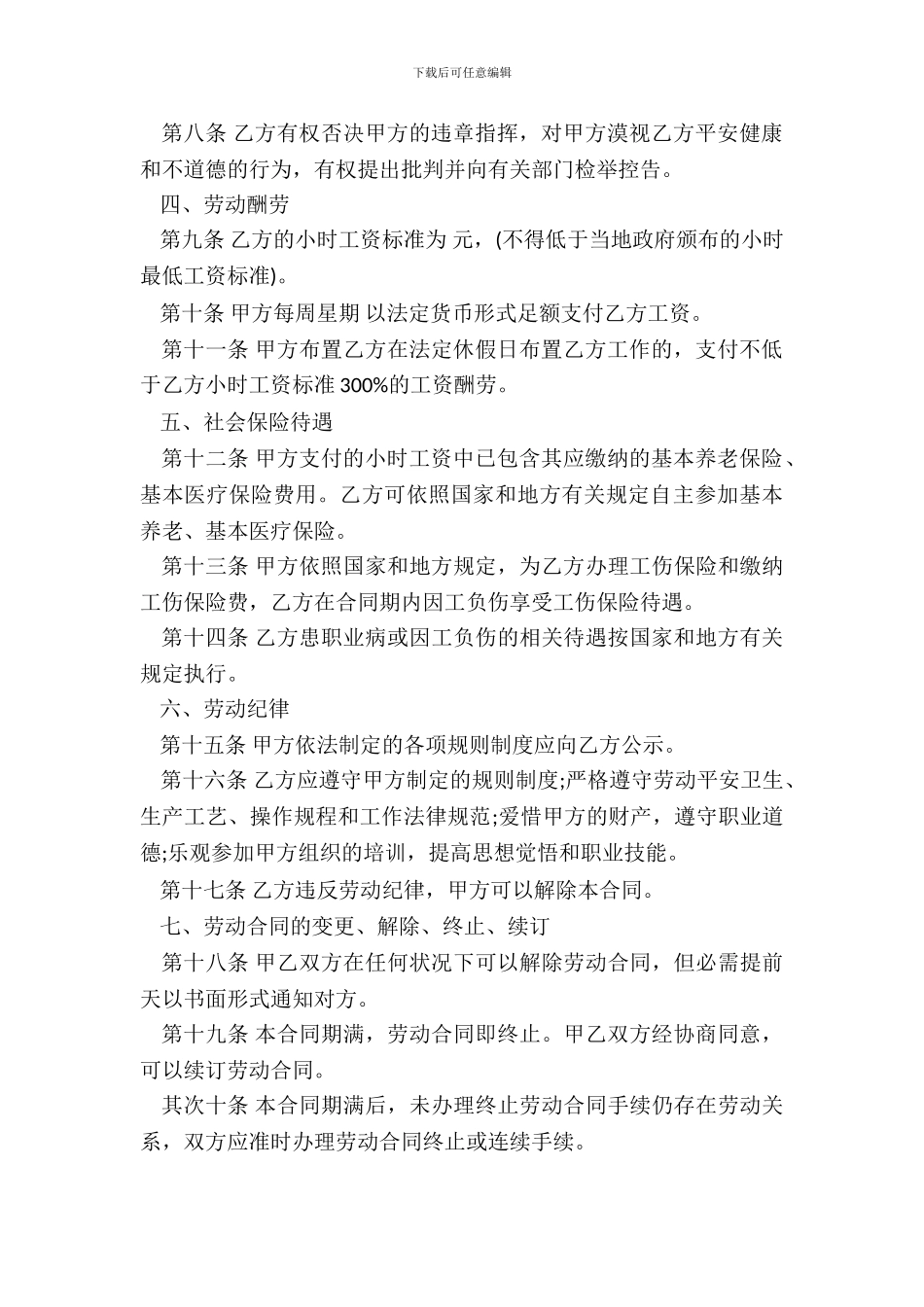 湖南省非全日制用工劳动合同书一_第3页