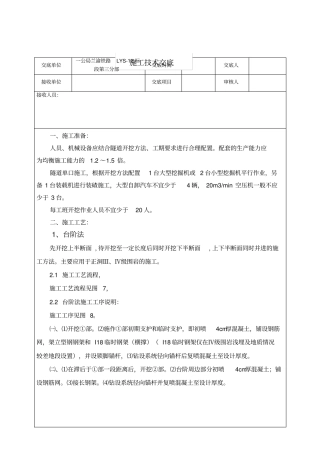 隧道洞身开挖施工技术交底大全