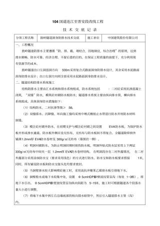 隧道洞身防排水技术交底概要