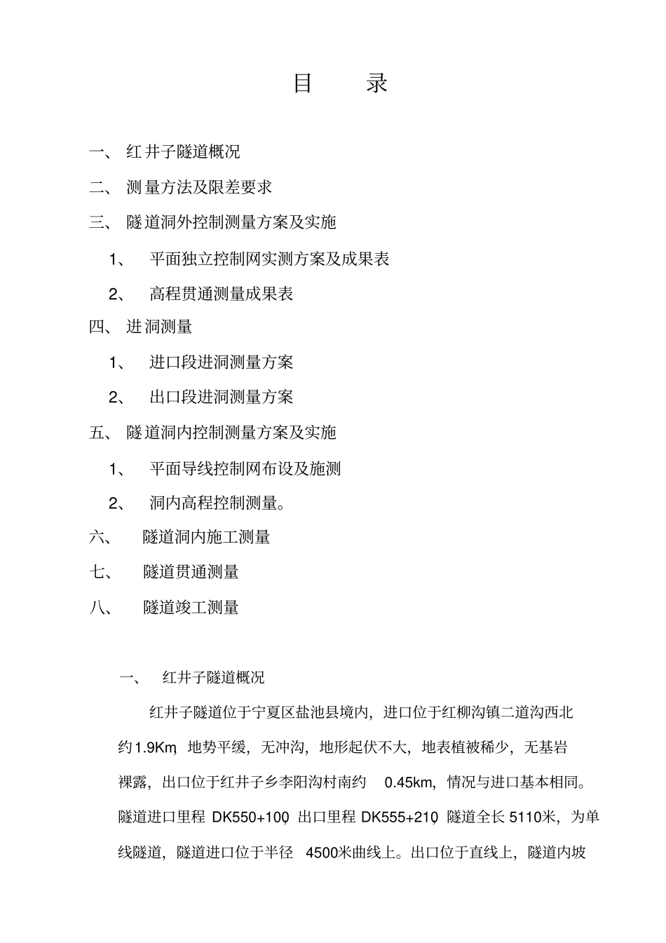 隧道测量控制汇总_第1页