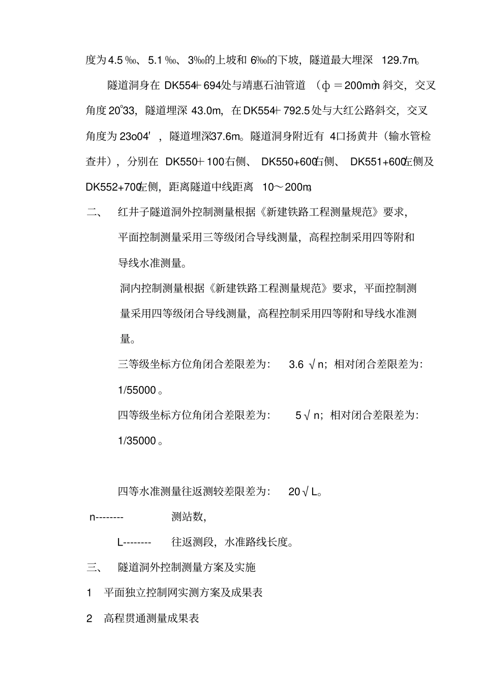 隧道测量控制汇总_第2页