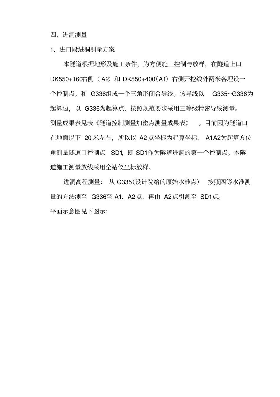 隧道测量控制汇总_第3页