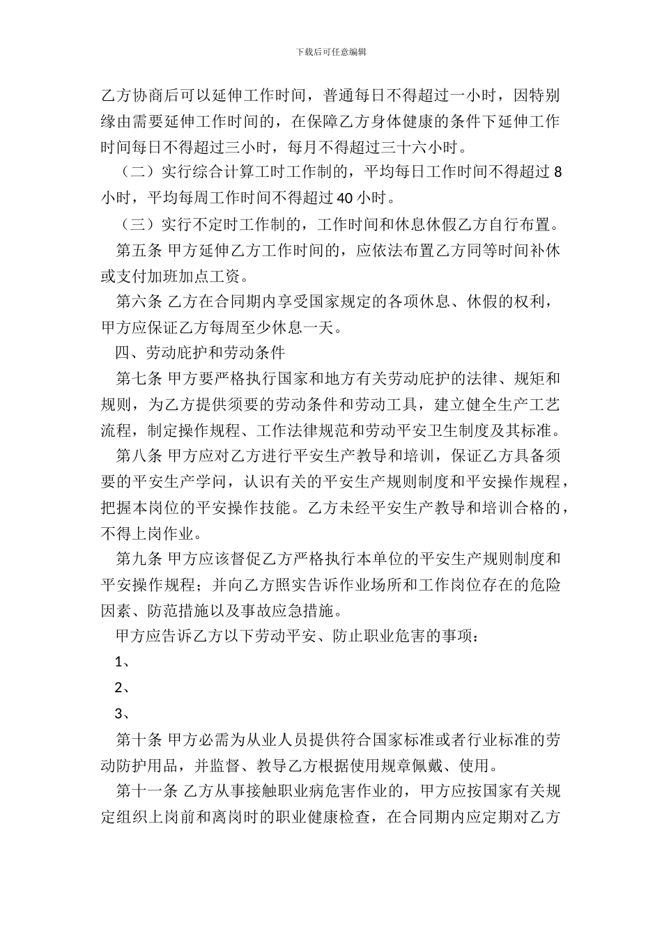 湖南矿山井下行业劳动合同新整理版_第3页