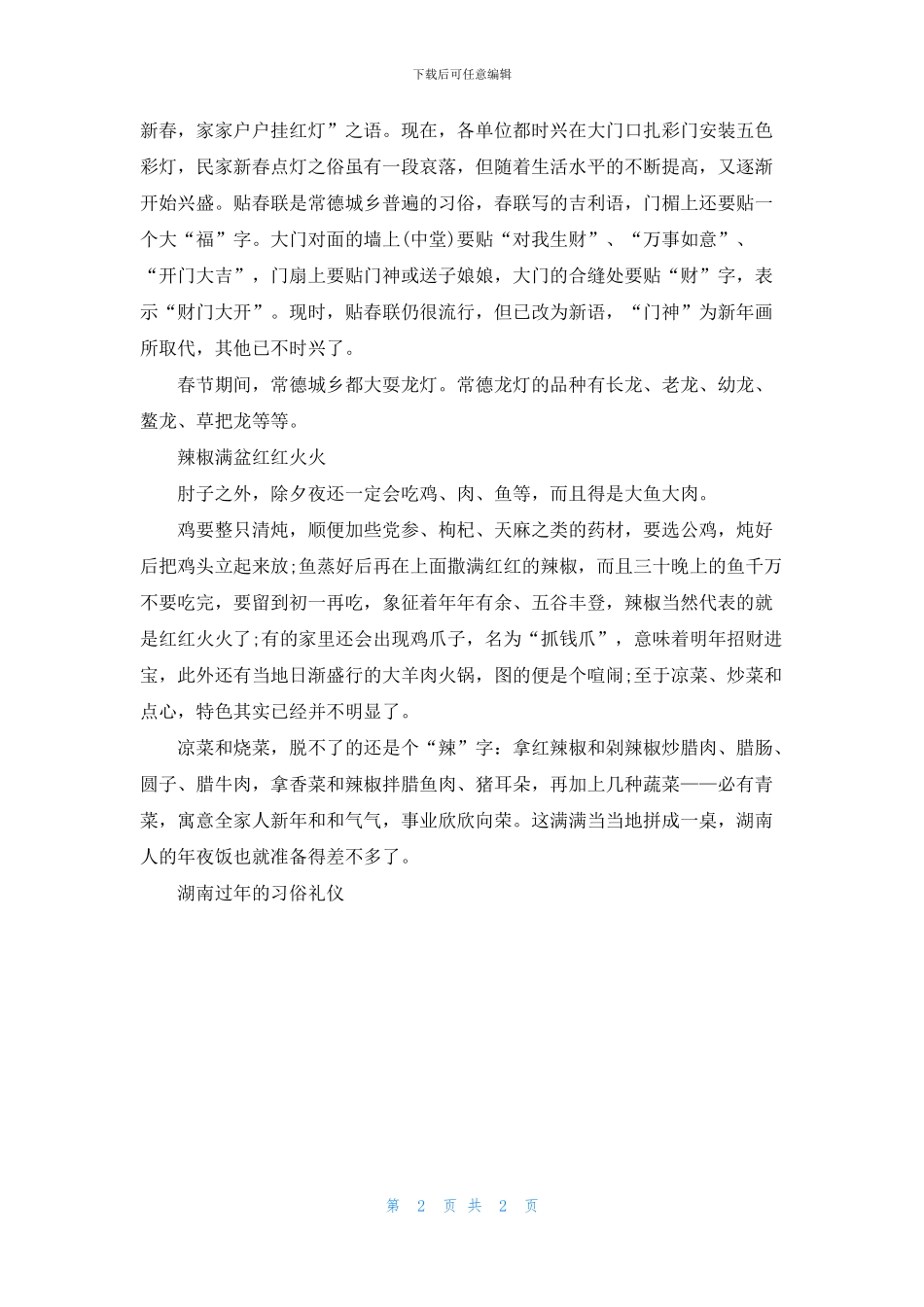 湖南过年的习俗礼仪知识_第2页