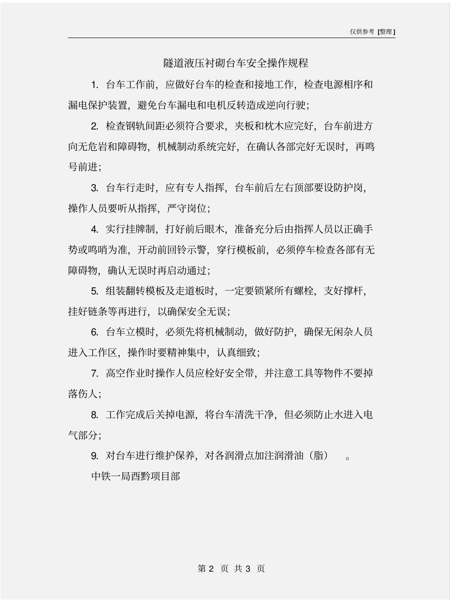 隧道液压衬砌台车安全操作规程_第2页