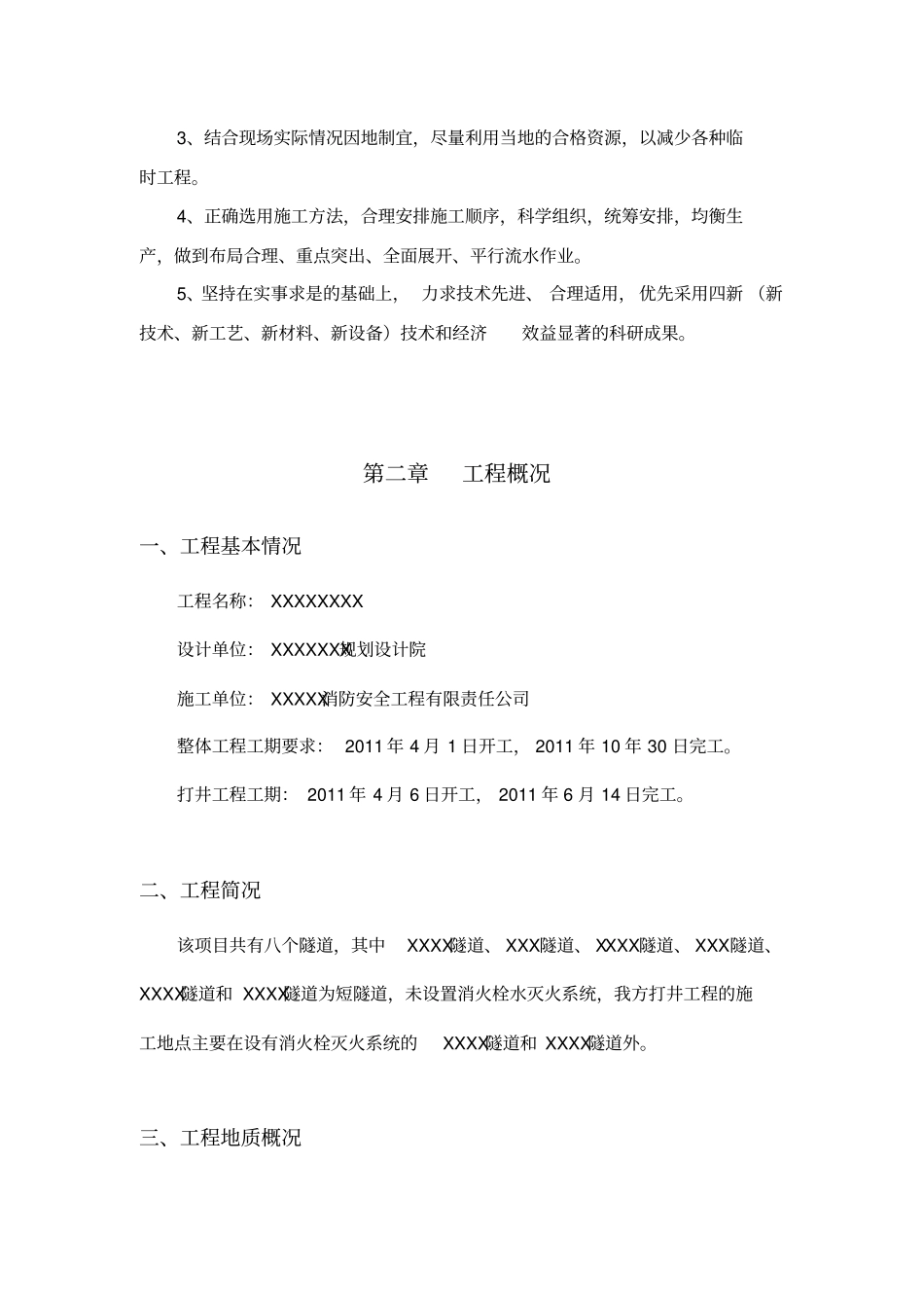 隧道消防用水打井施工组织设计_第3页