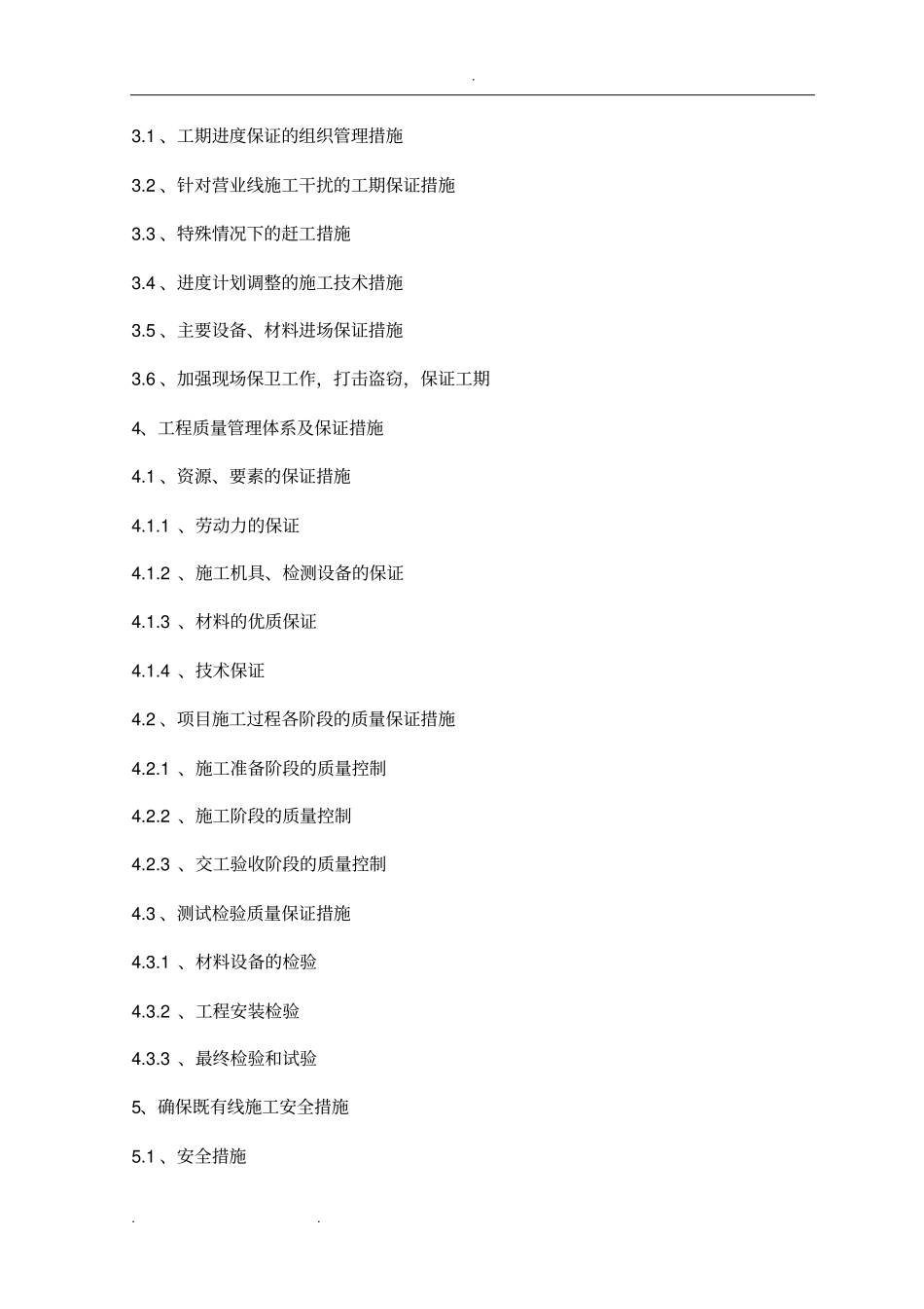 隧道消防工程施工组织设计方案_第2页