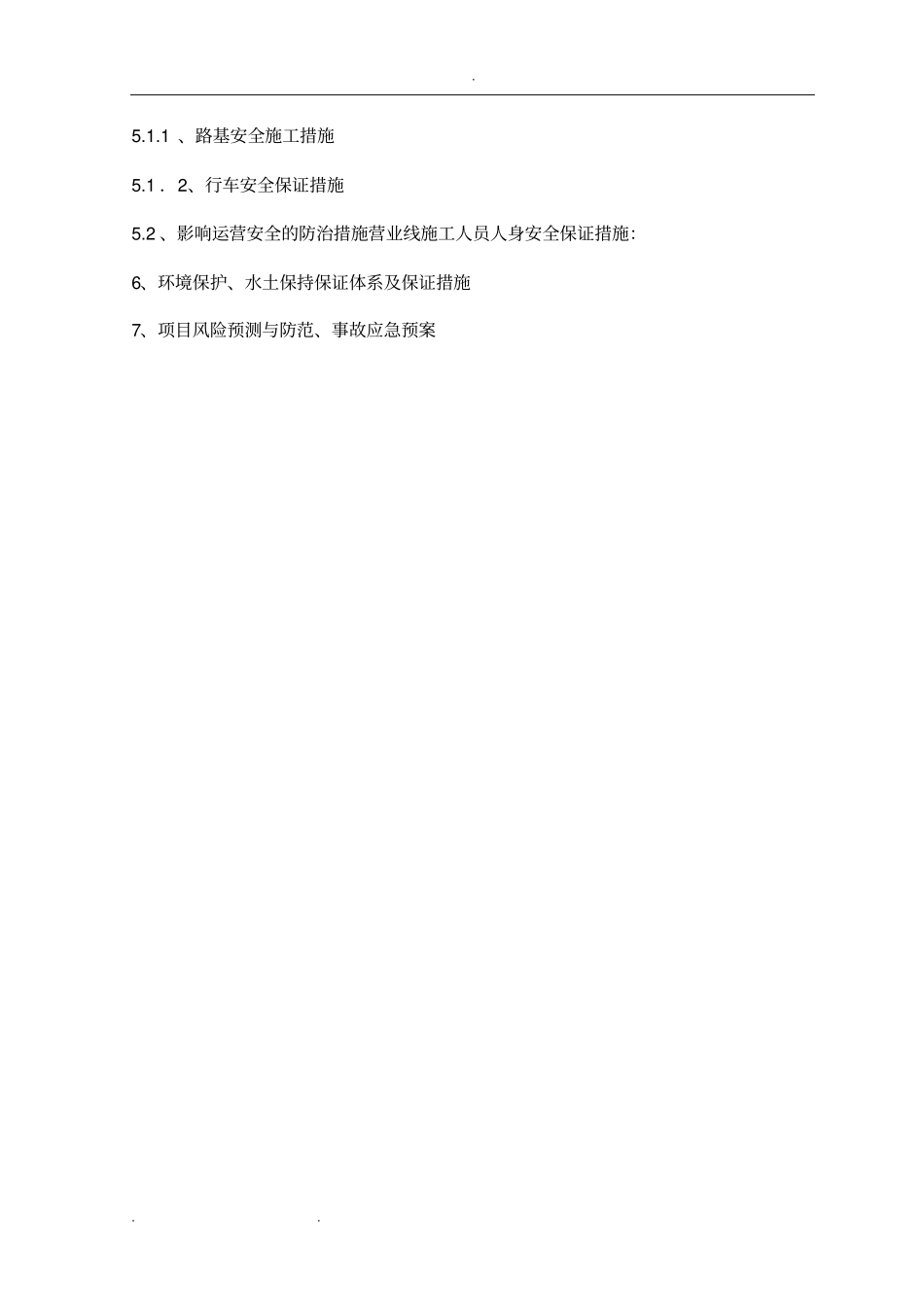 隧道消防工程施工组织设计方案_第3页