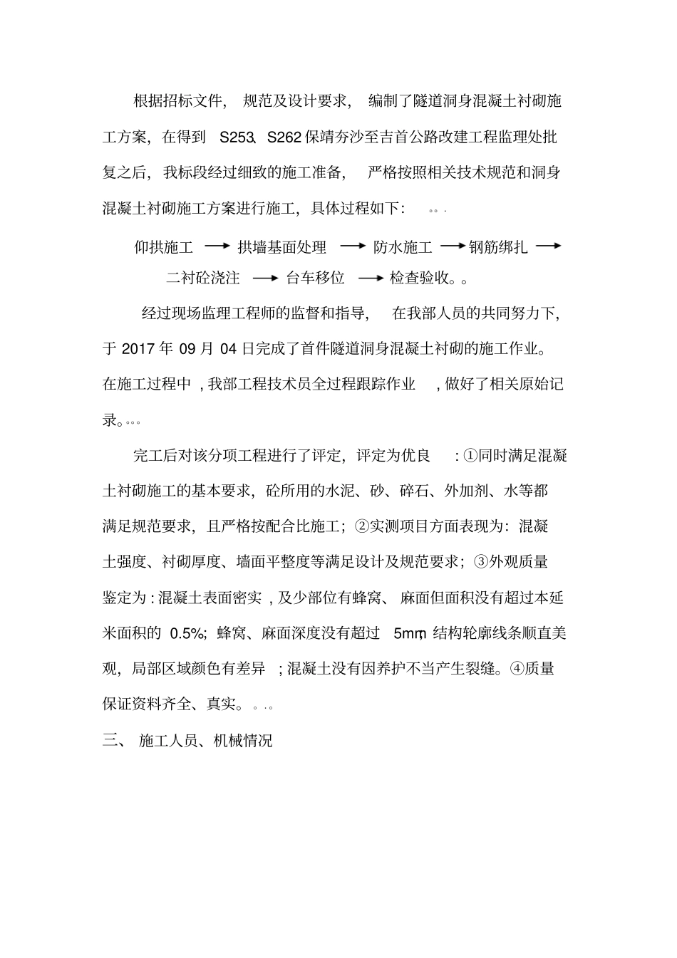 隧道混凝土衬砌首件工程施工总结53【实用优秀资料】_第2页