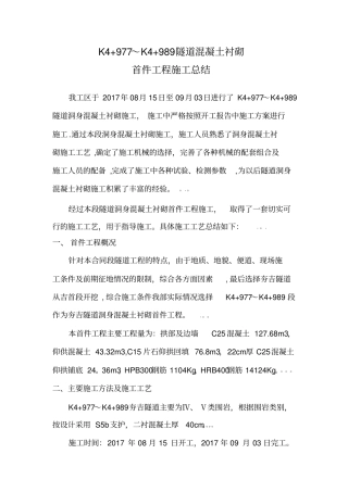 隧道混凝土衬砌首件工程施工总结53【实用优秀资料】