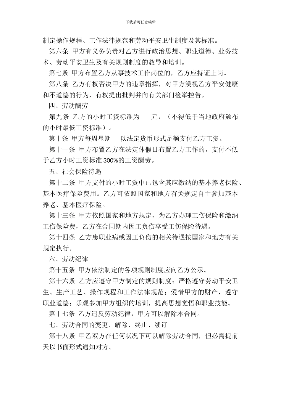 湖南非全日制用工劳动合同-1_第3页