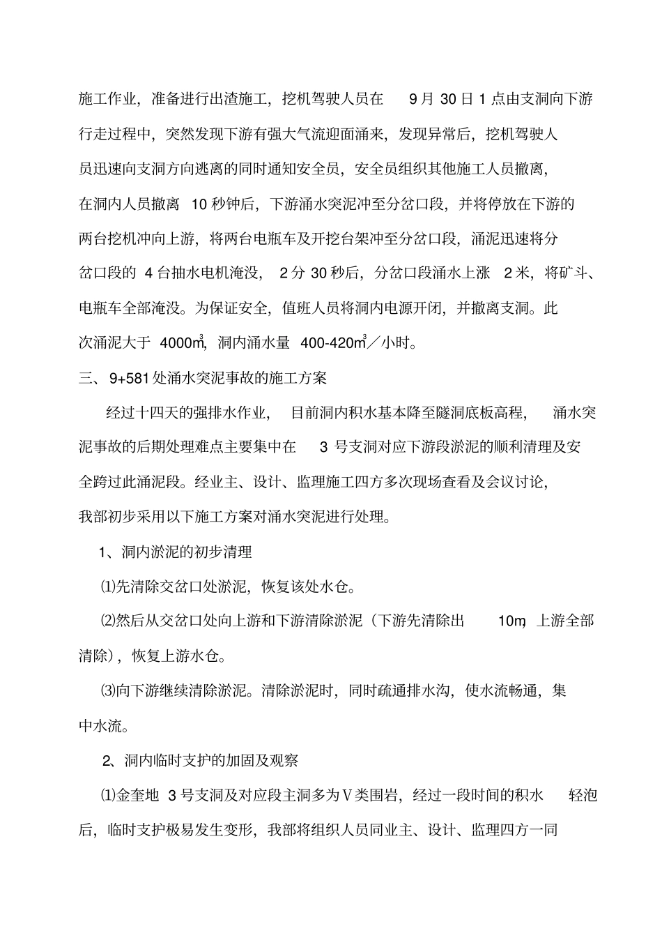 隧道涌水突泥处理方案_第2页