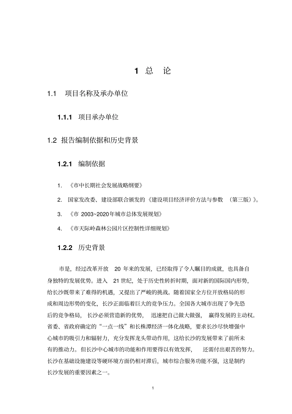 隧道涵洞照明系统节能改造工程项目建议书_第3页