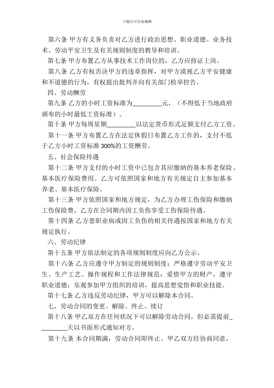 湖南非全日制用工劳动合同_第3页