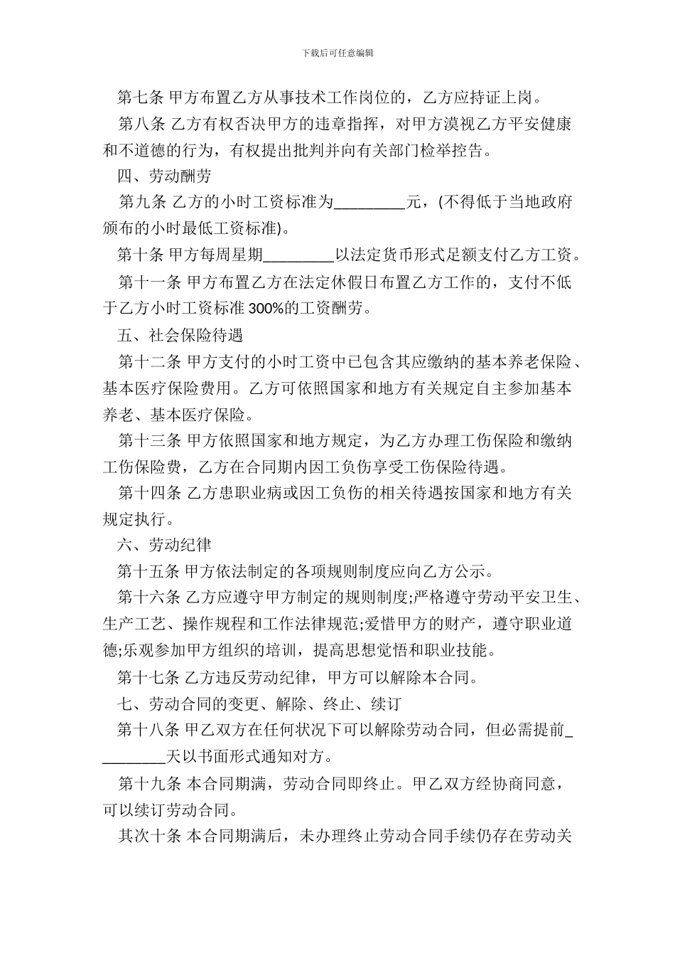 湖南非全日制用工劳动合同范本_第3页