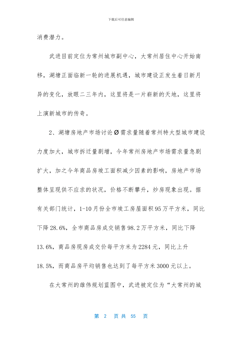 湖塘“水漾年华”策划报1_第2页