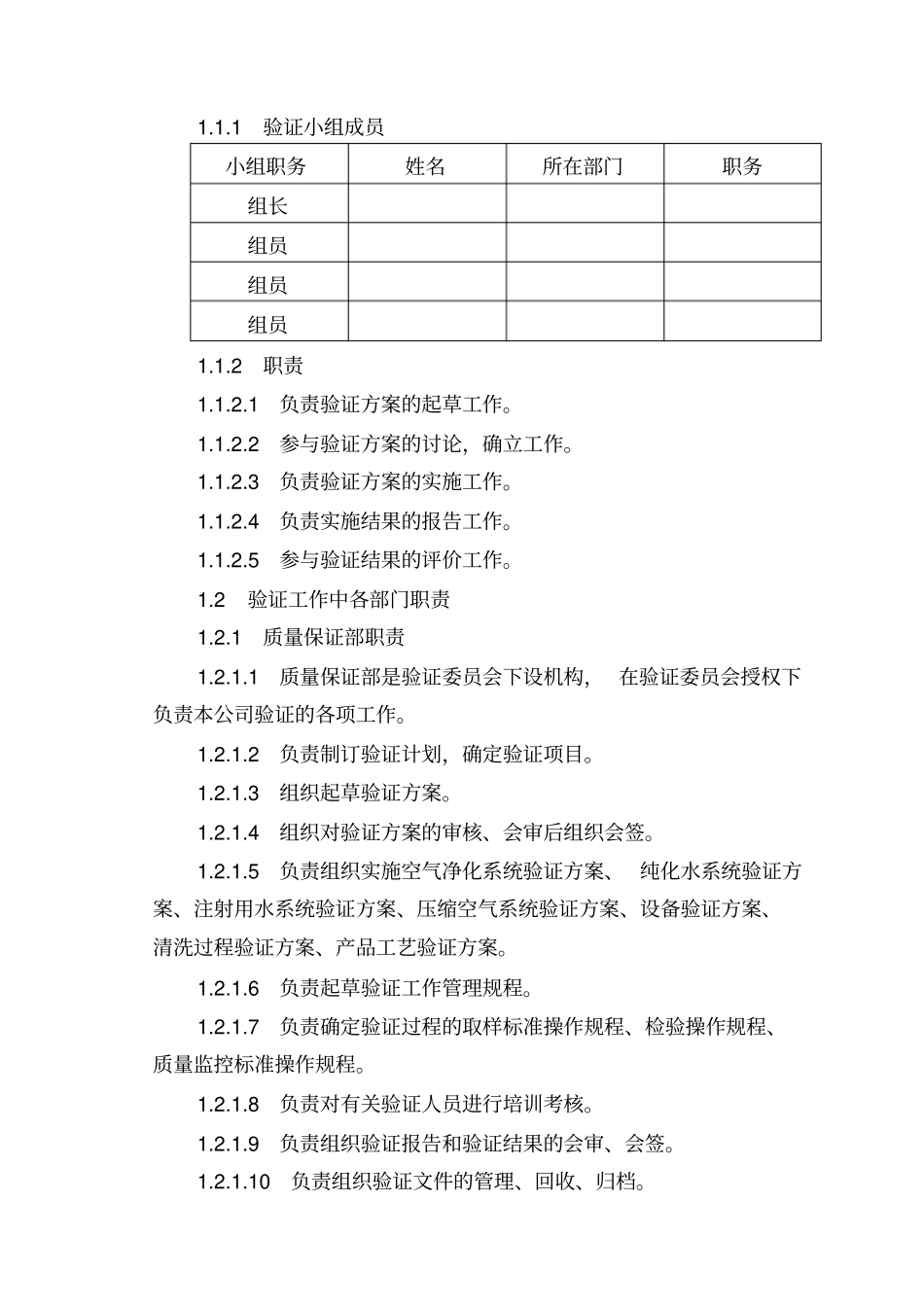 隧道灭菌烘箱验证讲解_第3页