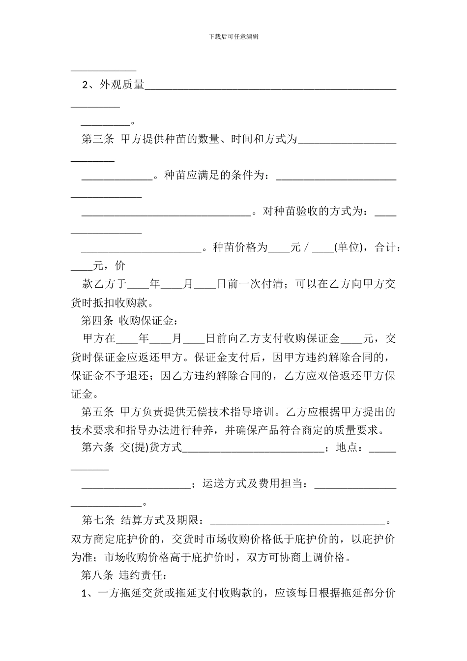 湖州市农产品种植养殖收购合同_第3页