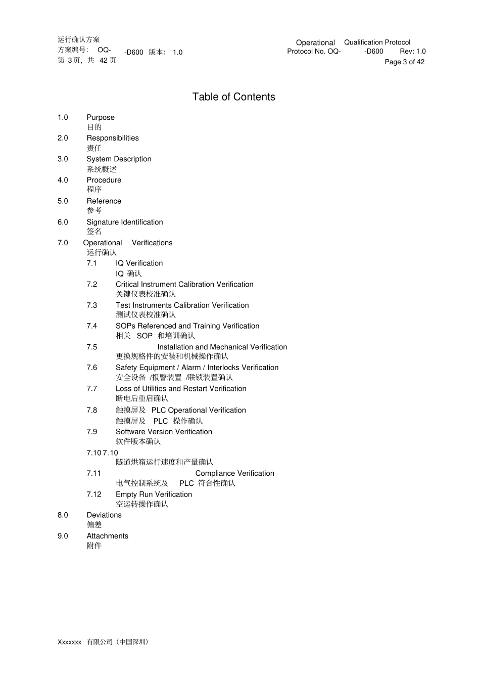 隧道烘箱运行确认隧道烘箱OQGMP文件_第3页