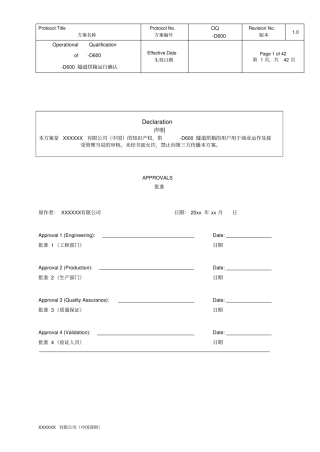 隧道烘箱运行确认隧道烘箱OQGMP文件