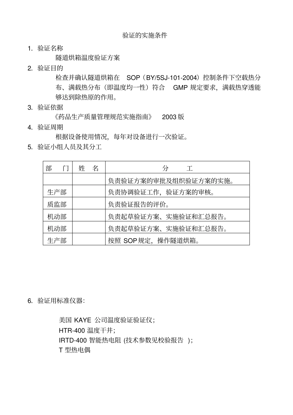 隧道烘箱验证方法_第3页